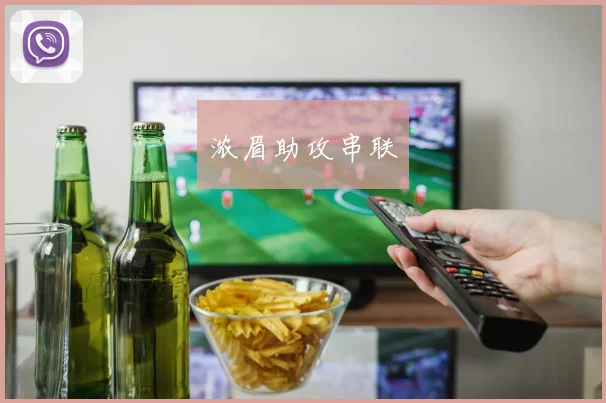 浓眉助攻串联
