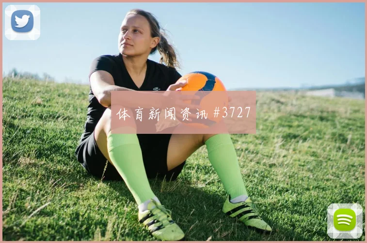 阿根廷vs约旦2026世界杯中场组织