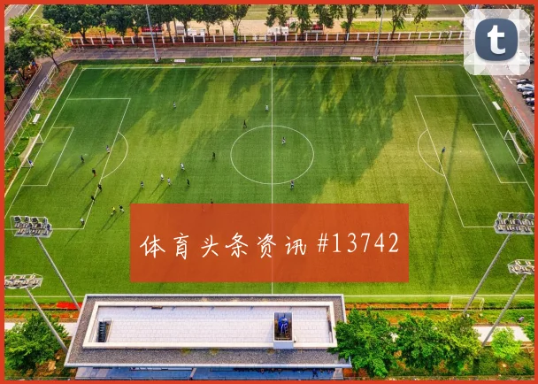 2026世界杯英格兰vs加纳首轮走势